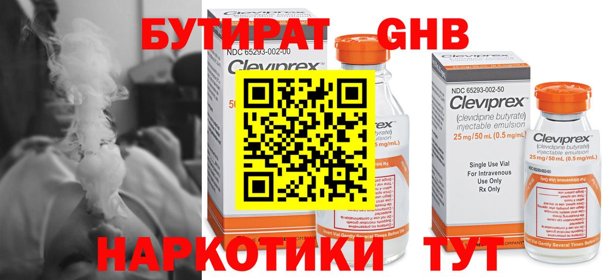 БУТИРАТ 1.4BDO Саранск