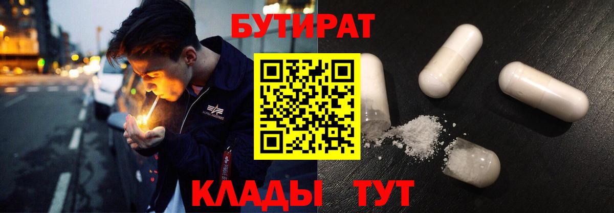 Саранск  БУТИРАТ BDO 33%  Бутират  Вход с VPN 