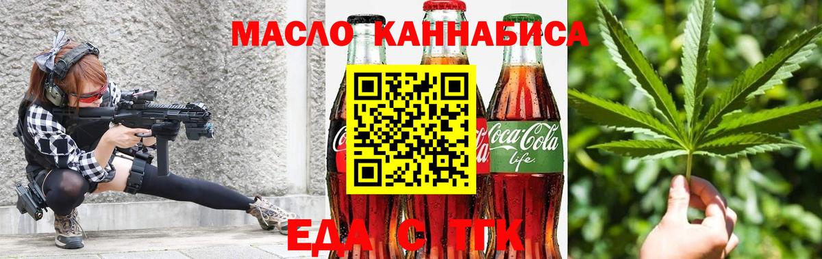 Еда ТГК конопля  Вход с VPN  Саранск 