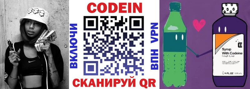 Codein Purple Drank  Саранск 