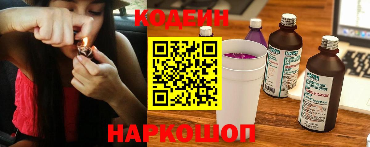 Саранск  Кодеин напиток Lean (лин)  Codein Purple Drank  Вход с VPN 