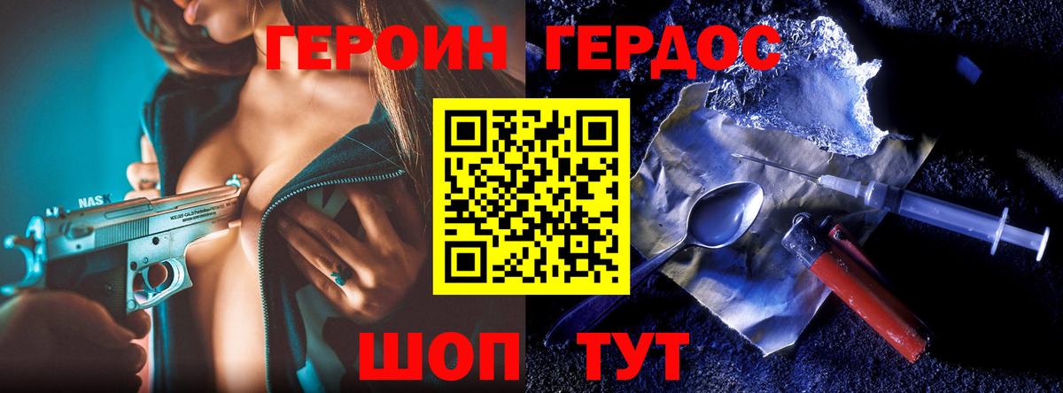 ГЕРОИН Heroin Саранск