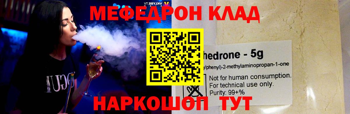 Меф  МЯУ-МЯУ VHQ  Вход с VPN  Мефедрон VHQ  Саранск 