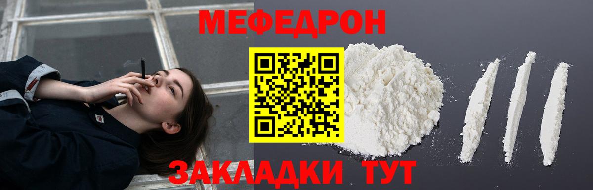 Меф мука Саранск