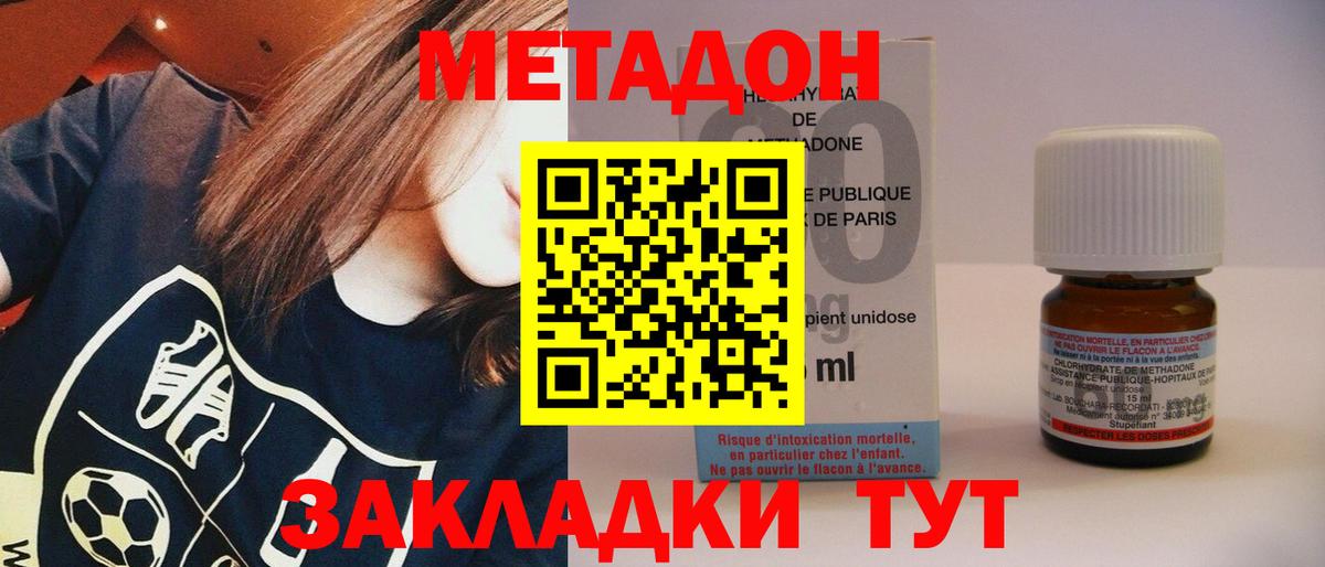 МЕТАДОН мёд Саранск