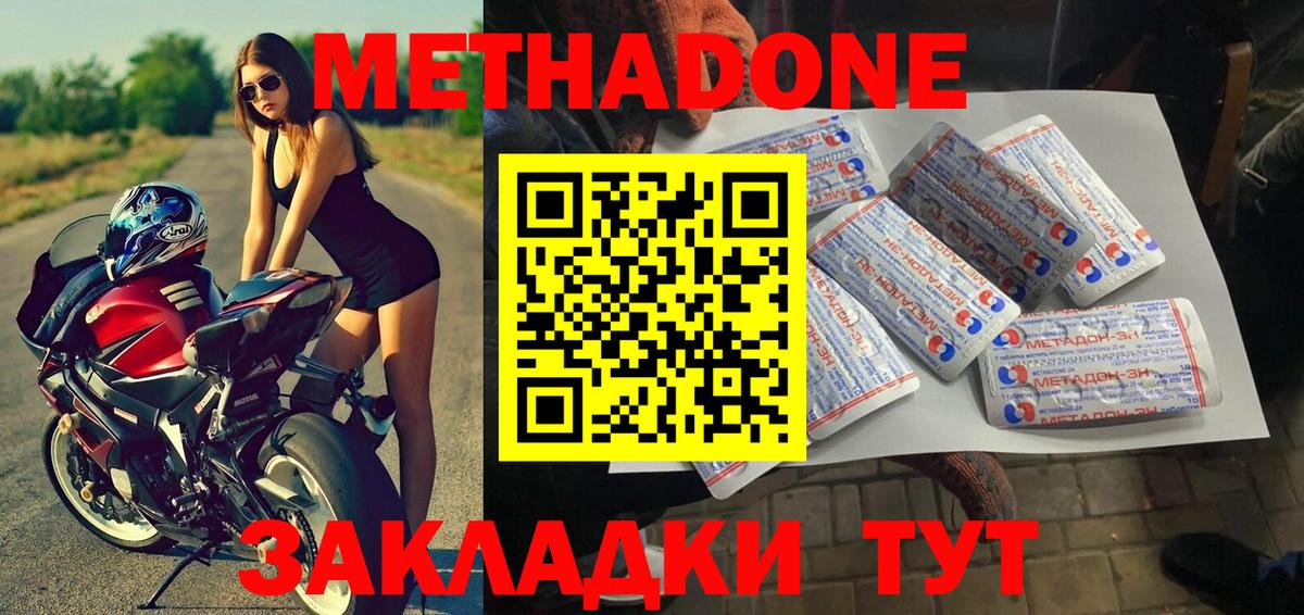 МЕТАДОН кристалл  Вход с VPN  Саранск 